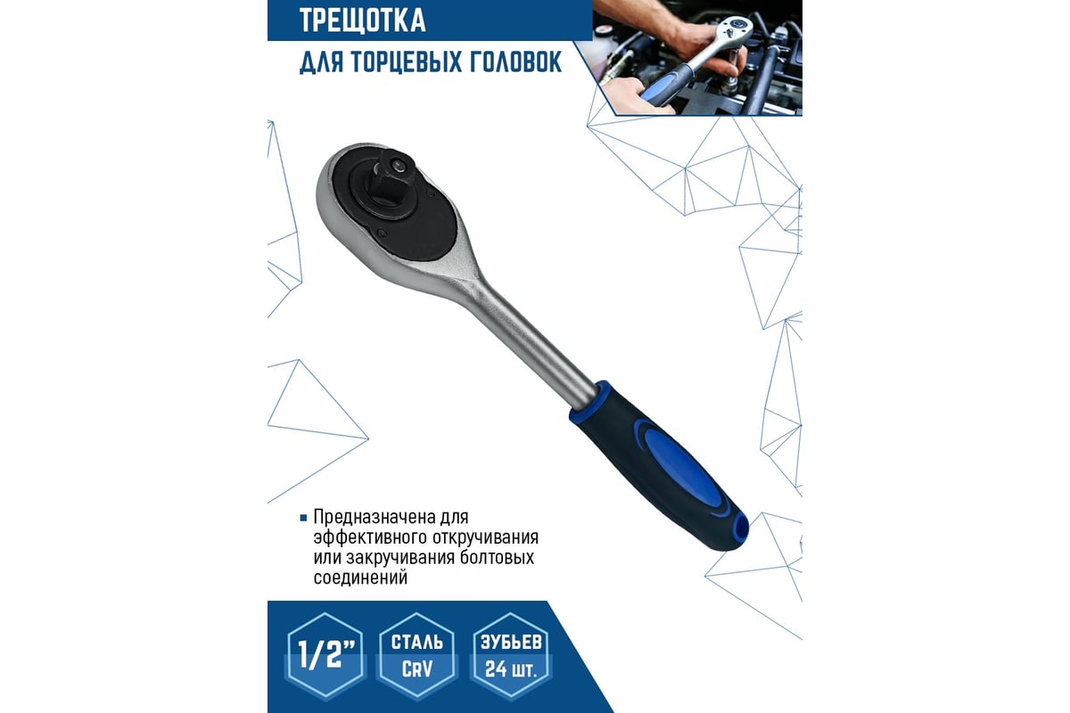 Трещотка для торцевых головок vertextools 1/2" 0029-08-1/2 - выгодная ...