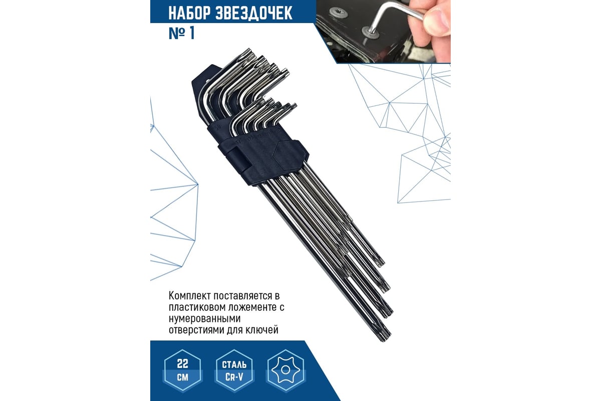 Набор больших ключей vertextools № 1 Torx 9 предметов 1631-01 ...