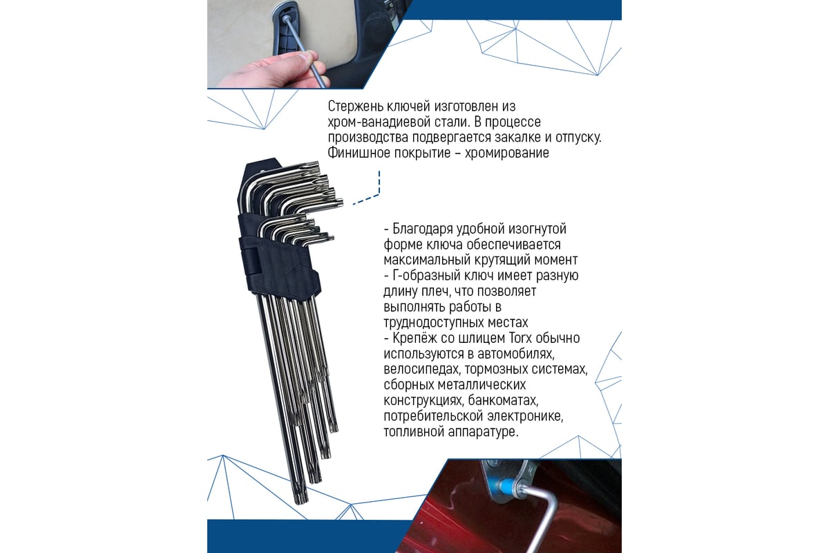 Набор больших ключей vertextools № 1 Torx 9 предметов 1631-01 ...