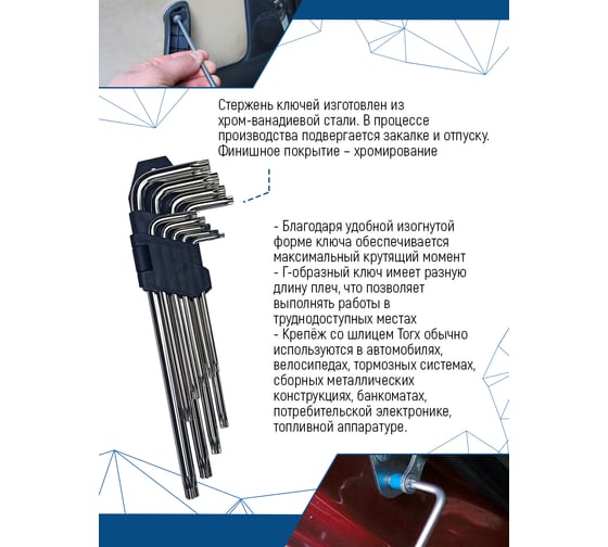 Набор больших ключей vertextools № 1 Torx 9 предметов 1631-01