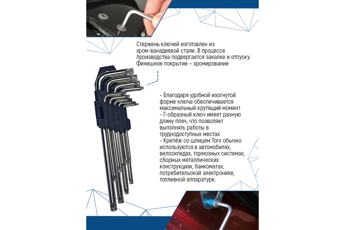 Набор средних ключей vertextools № 2 Torx 9 предметов 1631-02