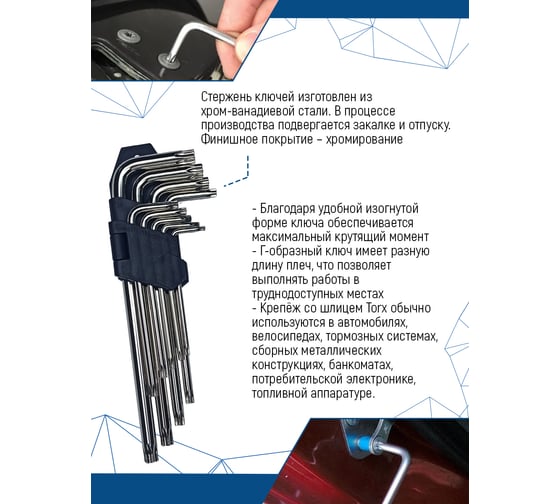 Набор средних ключей vertextools № 2 Torx 9 предметов 1631-02