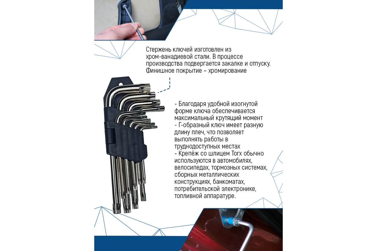 Набор малых ключей vertextools № 3 Torx 9 предметов 1631-03