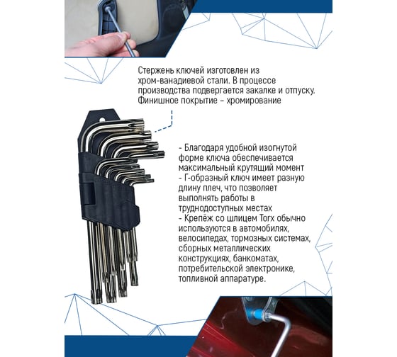 Набор малых ключей vertextools № 3 Torx 9 предметов 1631-03