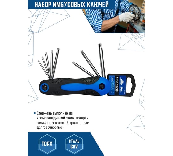 Набор складных имбусовых ключей vertextools Torx T9-T40, 8 предметов 1635-8