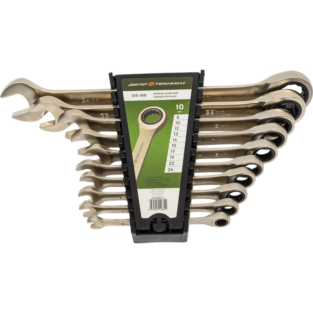 Набор комбинированных ключей с трещоткой 10 шт ДТ/10 Дело Техники ...