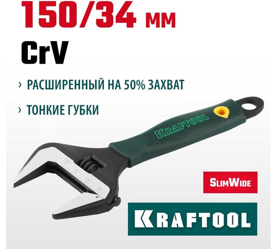 Разводной ключ KRAFTOOL SlimWide Cr-V, 150 мм/6", 34 мм 27258-15