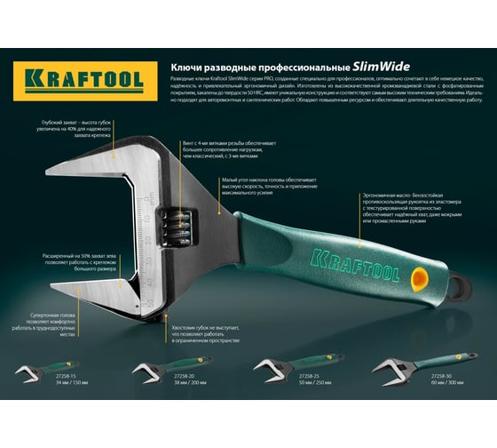 Разводной ключ KRAFTOOL SlimWide Cr-V, 150 мм/6", 34 мм 27258-15