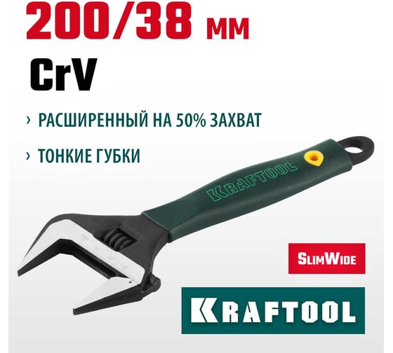 Разводной ключ KRAFTOOL SlimWide Cr-V, 200 мм, 8", 38 мм 27258-20