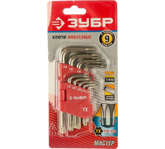 Набор имбусовых коротких ключей TORX Т10-Т50, 9 шт ЗУБР МАСТЕР 27462-1_z02
