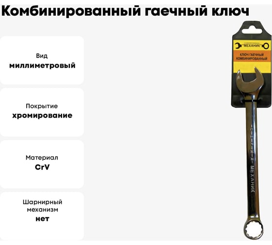 Комбинированный гаечный ключ 32х32мм Энкор 26227