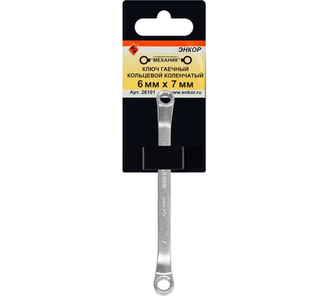 Гаечный кольцевой коленчатый ключ 6х7мм Энкор 26101