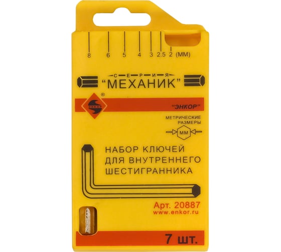 Набор шестигранников в пластиковом футляре 7шт Энкор 20887