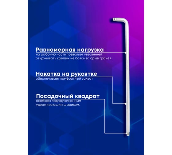 Г-образный двухсторонний вороток Forcekraft 430мм, 1/2''х1/2'' FK-8154430(52733)