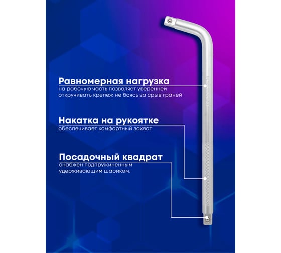 Г-образный двухсторонний вороток Forcekraft 300мм, 104град. 1/2''х1/2'' FK-815A4315(52731)