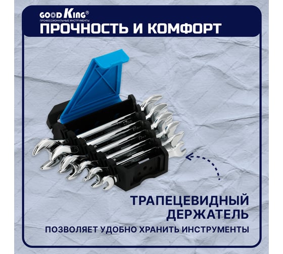 Набор рожковых ключей GOODKING 6 предметов RK-10006
