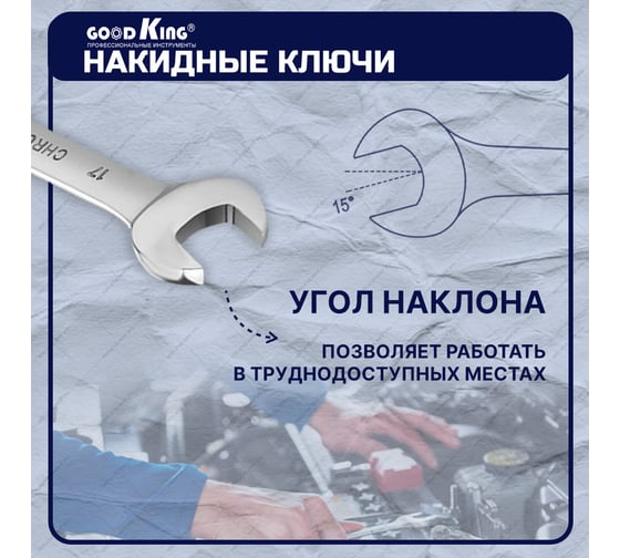 Набор рожковых ключей GOODKING 12 предметов RK-10012