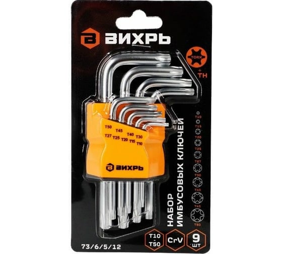 Набор имбусовых ключей Вихрь Torx T10-T50 9 шт. 73/6/5/12