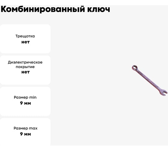 Комбинированный ключ SANTOOL CR-V 9 мм черный никель 031604-009-009