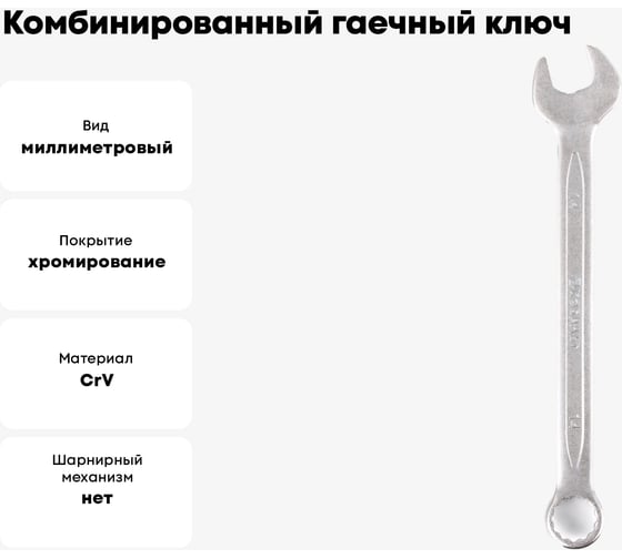 Комбинированный гаечный ключ 14мм, Cr-V КОБАЛЬТ 642-890