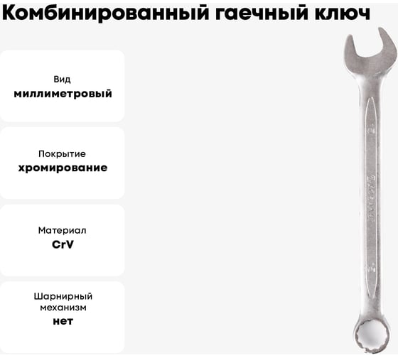 Комбинированный гаечный ключ 15мм, Cr-V КОБАЛЬТ 642-906