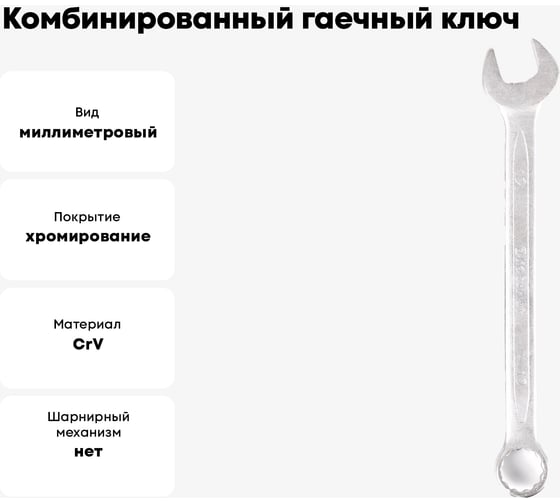 Комбинированный гаечный ключ 19мм, Cr-V КОБАЛЬТ 642-944