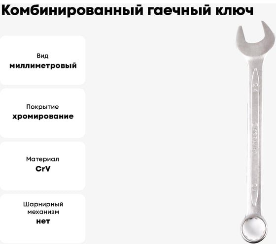 Комбинированный гаечный ключ 24мм, Cr-V КОБАЛЬТ 642-975