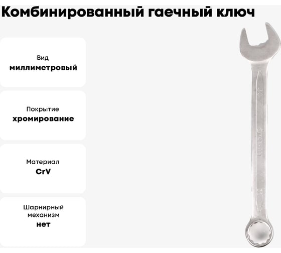Комбинированный гаечный ключ 30мм, Cr-V КОБАЛЬТ 642-999