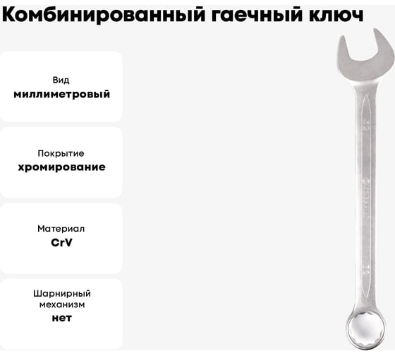 Комбинированный гаечный ключ 32мм, Cr-V КОБАЛЬТ 643-002