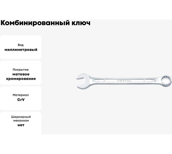 Комбинированный ключ TOPTUL 36 мм AAEB3636