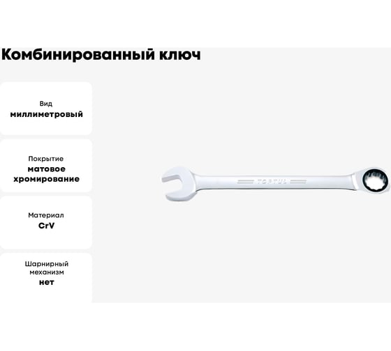 Комбинированный ключ TOPTUL трещоточный, 14 мм AOAF1414