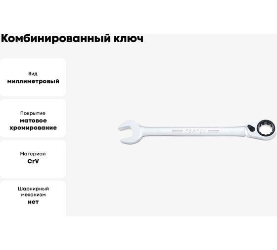 Комбинированный ключ TOPTUL трещоточный, с реверсом 17 мм ABAF1717
