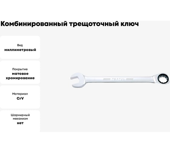 Комбинированный трещоточный ключ TOPTUL 12 мм AOAF1212