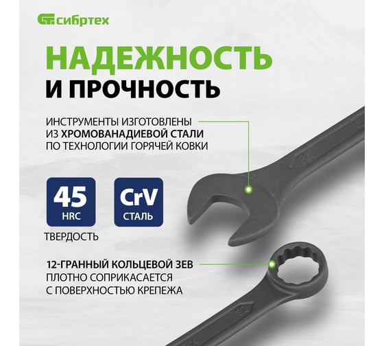 Набор ключей комбинированных СИБРТЕХ 6 - 32 мм, 22 шт., CrV, фосфатированные, ГОСТ 16983 15479