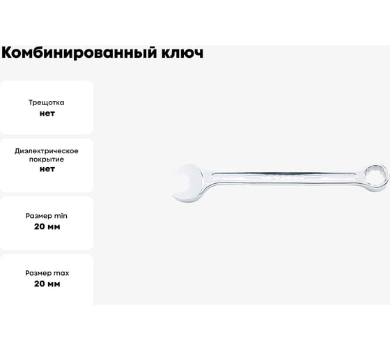 Комбинированный ключ TOPTUL усиленный, 20 мм AAEW2020