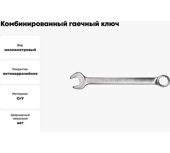 Комбинированный гаечный ключ Thorvik W30034D серии ARC, 34 мм 53698