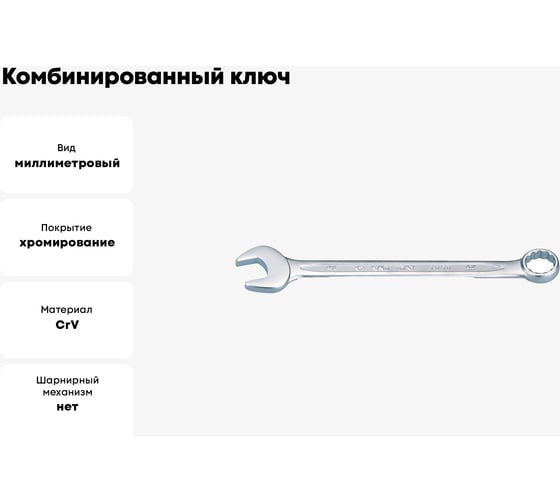 Комбинированный ключ 25 мм KING TONY 1060-25