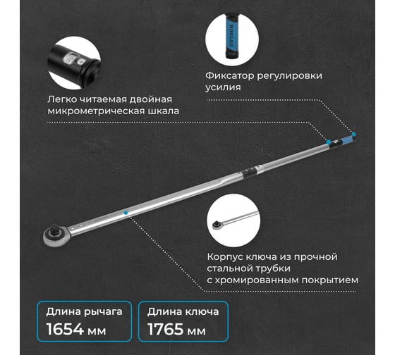 Динамометрический ключ с переставным квадратом NORGAU 1", 300-1500Нм тип NTW44-150RL 051009150