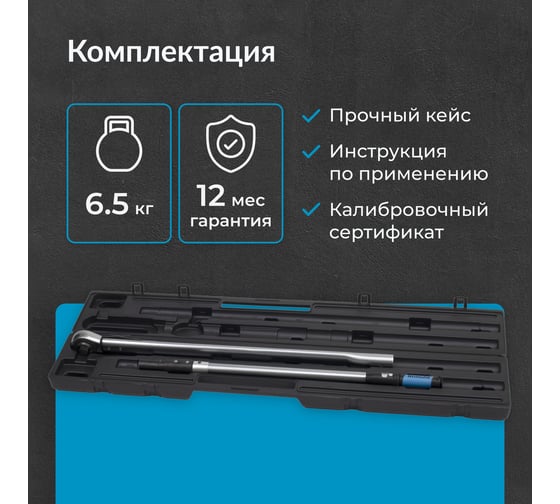 Динамометрический ключ с переставным квадратом NORGAU 1", 300-1500Нм тип NTW44-150RL 051009150