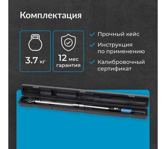 Динамометрический ключ с переставным квадратом NORGAU 3/4", 100-550 Нм тип NTW43-055RL 051009055