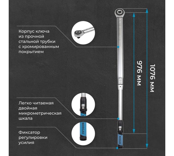 Динамометрический ключ с переставным квадратом NORGAU 3/4", 150-750 Нм тип NTW43-075RL 051009075