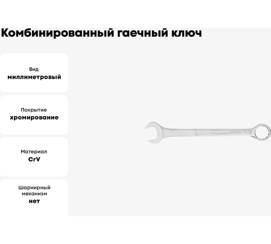 Комбинированный гаечный ключ Hortz 55x55 мм, хромированный, HOR 103193