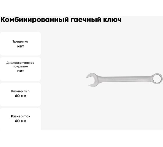 Комбинированный гаечный ключ Hortz 60x60 мм, хромированный, HOR 1086379