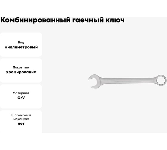 Комбинированный гаечный ключ Hortz 60x60 мм, хромированный, HOR 1086379