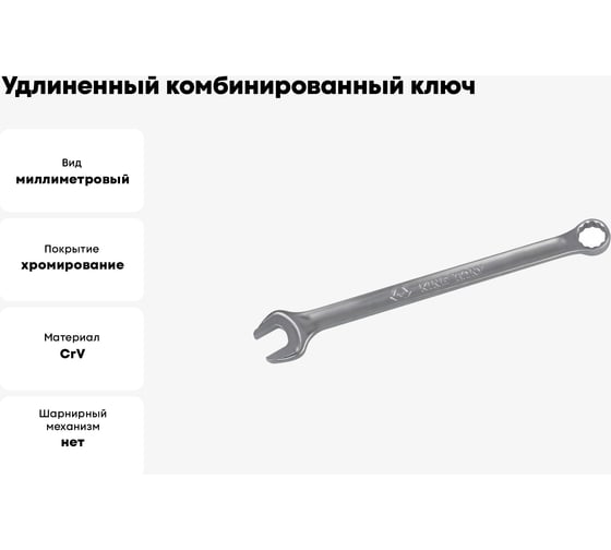 Удлиненный комбинированный ключ 6мм KING TONY 1061-06