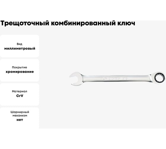 Трещоточный комбинированный ключ 21мм KING TONY 373121M