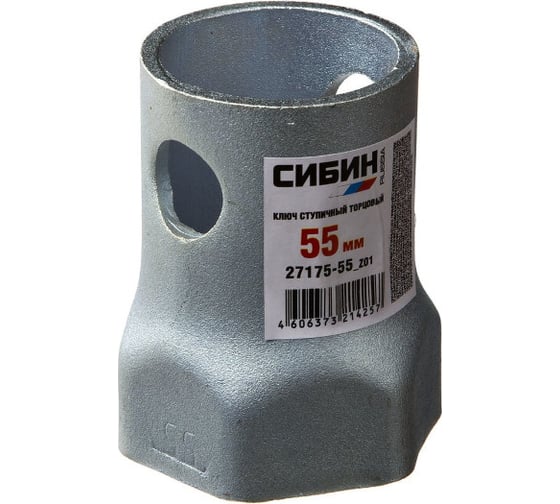 Ключ гаечный торцовый трубчатый 55 мм СИБИН 27175-55_z01