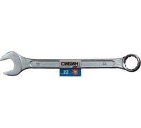 Ключ комбинированный гаечный белый цинк 22 мм СИБИН 27089-22