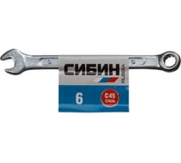 Ключ комбинированный гаечный белый цинк 6 мм СИБИН 27089-06