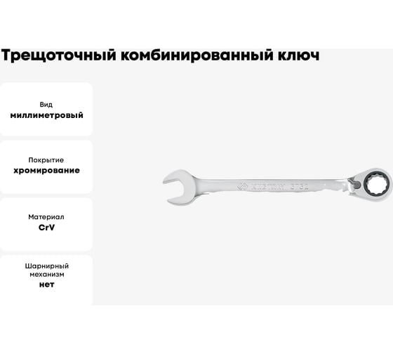 Трещоточный комбинированный ключ с флажковым переключением 9мм KING TONY 373209M